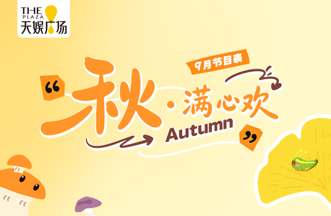 节目表